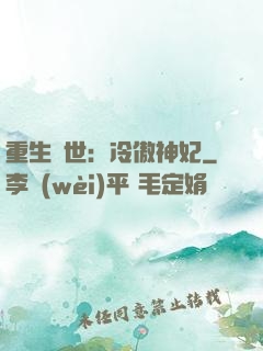 重生異世：冷傲神妃